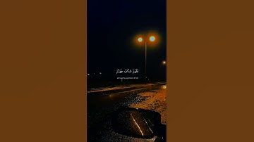 إن الذين فتنوا المؤمنين والمؤمنات / القارئ ياسر الدوسري ~ سورة البروج #ياسر_الدوسري #quran