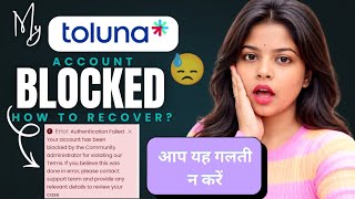 Toluna Influencers Account Blocked 😱 | Toluna Login Problem | Toluna App Is Not Working | Toluna App screenshot 5