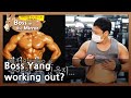 Boss Yang working out? (Boss in the Mirror) | KBS WORLD TV 210429