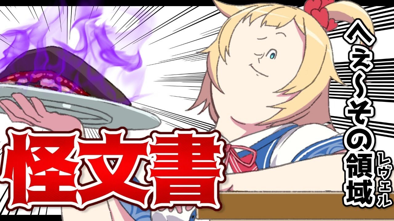 なんだこの意味わからん怪文書は・・・ｗ【ホロライブ/赤井はあと】