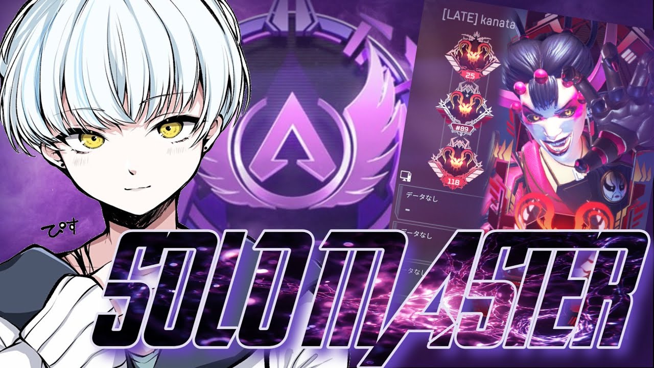 APEX 】Season26 ソロマスター企画#8 - YouTube