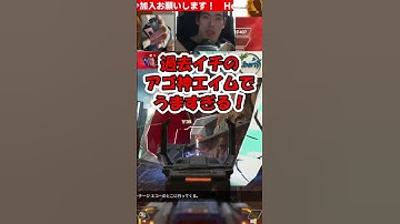 【アゴ操作脳性まひAPEX】過去イチ #shorts #apexlegends #apex #apexlegendsclips #エーペックスレジェンズ