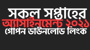 Class 6 7 8 9 Assignment all week al subject all group Download link 2021