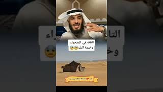 حطاب تائه في الصحراء كان يبحث عن انوار رأى رجل وخيمة الشر #اذا_اعجبك_الفيديو_اشترك_في_القناة_وشكرا