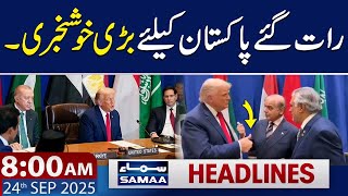Good News for Pakistan | Trump, PM Shehbaz Sharif Meeting | 8 AM News Headlines |  24 Sep 2025
