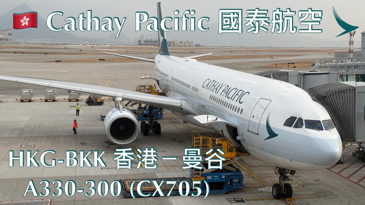 🇭🇰國泰短途主力A330令人又愛又恨? Cathay Pacific A330, Old but Still Solid for Regional Flight?