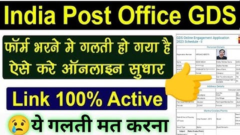 Post Office GDS Online Form Last Date | GDS Form Edit | GDS Form Edit Kese Karen ?