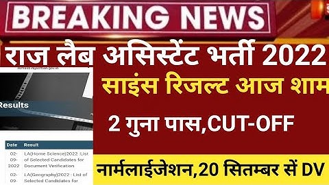 Rsmssb Lab Assistant science Result 2022/lab Assistant Cut off 2022/Rsmssb lab assistant latest 2022