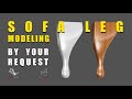 How to model a sofa leg - By Your Request