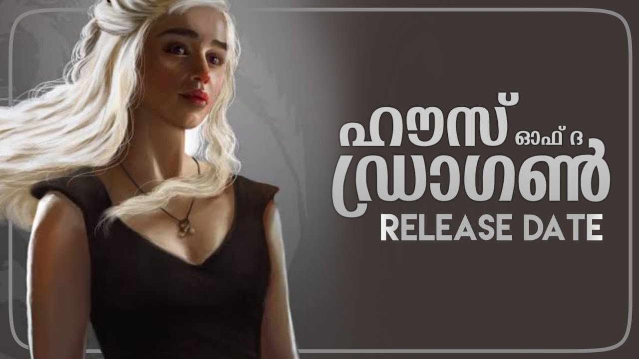 HOUSE OF THE DRAGON RELEASE DATE LEAKED | CINEMATE MALAYALAM 