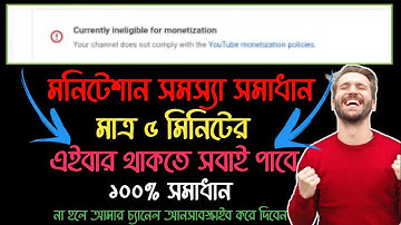 Currently Ineligible For Monetization Problem Solved in Bangla। monetization problem solved