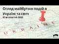 Обзор будущих событий 10 - 16.10.2022 / Огляд майбутніх подій 10 - 16.10.2022 #11