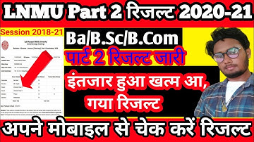 LNMU Part 2 Result 2021 || LNMU Part 2 Ka रिजल्ट घोषित 2021 || LNMU Part 2 Result 2021 Kaise Dekhe🔥