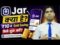 Jar app kaise use kare | Jar app me saving kaise kare| jar app se paise kaise withdraw kare|