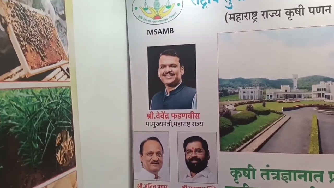 कृषि प्रदर्शन मोशी पुणे 