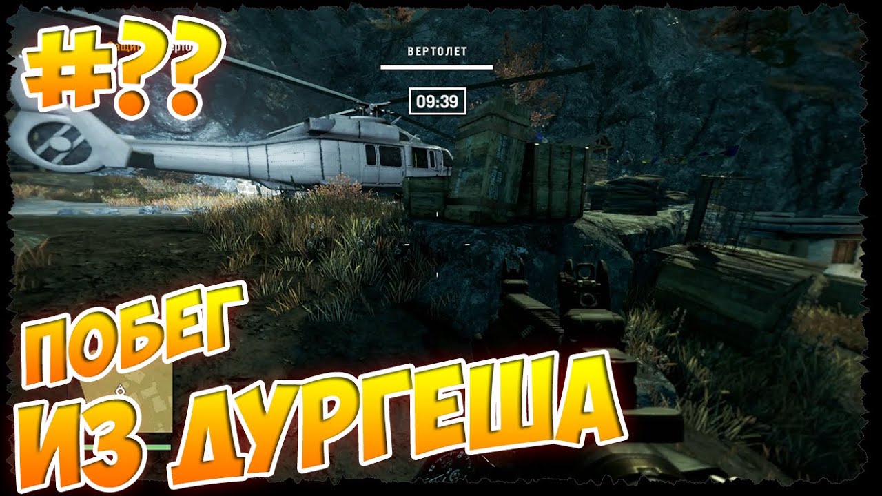 Совершите убийство водителя с гирокоптера far cry 4