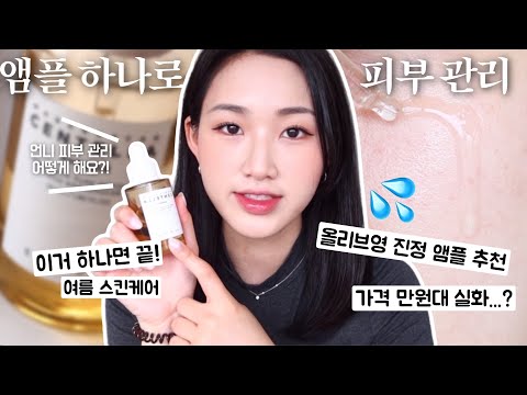 수부지 민감성 피부가 요즘 잘 쓰는 수분진정 앰플 추천 근데 올리브영에서 만원대 민감성 스킨케어 꿀팁 