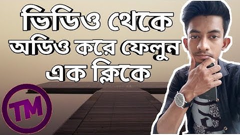 ভিডিও গান কে করে ফেলুন অডিও গান || Video to audio converter app in bangla || by Technical bd Miraj