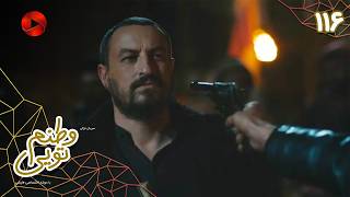 Serial Vatanam Toiee  -  Episode 116 - سریال ترکی وطنم تویی - قسمت 116 - دوبله فارسی