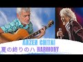 Anzen Chitai / Koji Tamaki - Natsu no owari no harmony - Cover: Jacterry  夏の終わりのハーモニー。玉置浩二 安全地帶