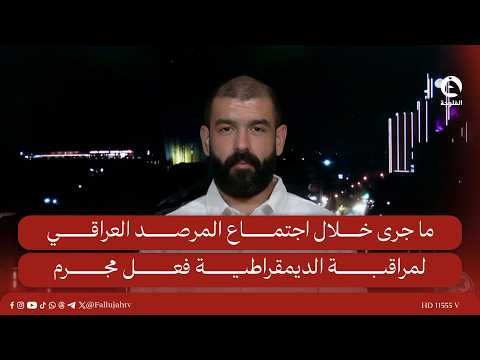What took place during the Iraqi Observatory for Democracy meeting is a criminal act, and we awai...