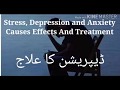 Depression ka ilaj by hakeem mubasher ali hassan