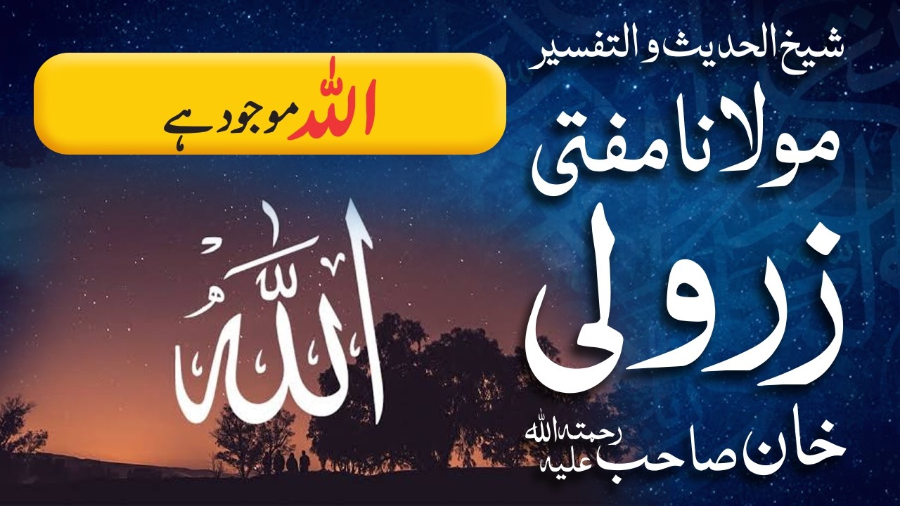 Allah Mojood Hai | Mufti Zarwali Khan