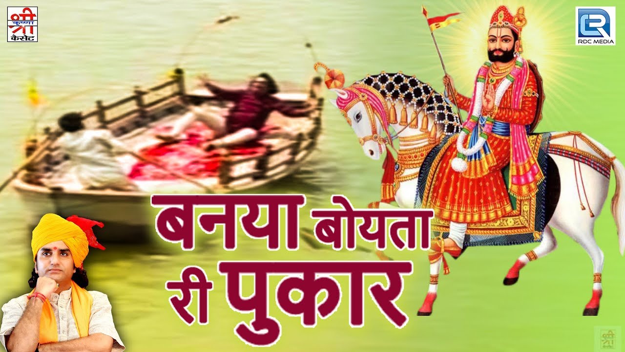 Banya Boyata Ri Pukar   Prakash Mali        Rajasthani Devotional Song