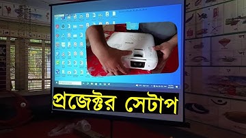 কীভাবে প্রজেক্টর সেটাপ করতে হয়? || প্রজেক্টর ও স্ক্রিন সেটাপ করার নিয়ম || How to set up projector?