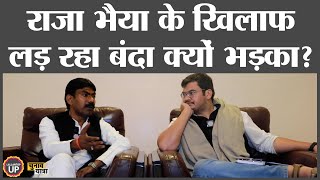 Raja Bhaiya के प्रतिद्वंदी ने क्या राज़ खोले? | Pratapgarh | Kunda | SP | UP election 2022 screenshot 3