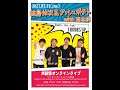 2021.02.21 sun 柿島伸次&amp;アッシュポテトwith西本明 Remote Live from THUMBS UP digest