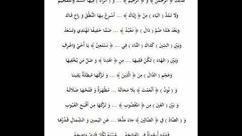 أرجوزة الأجهوري في كيفية قراءة سورة الفاتحة