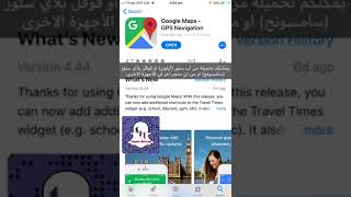 شرح تطبيق Google maps بالتفصيل