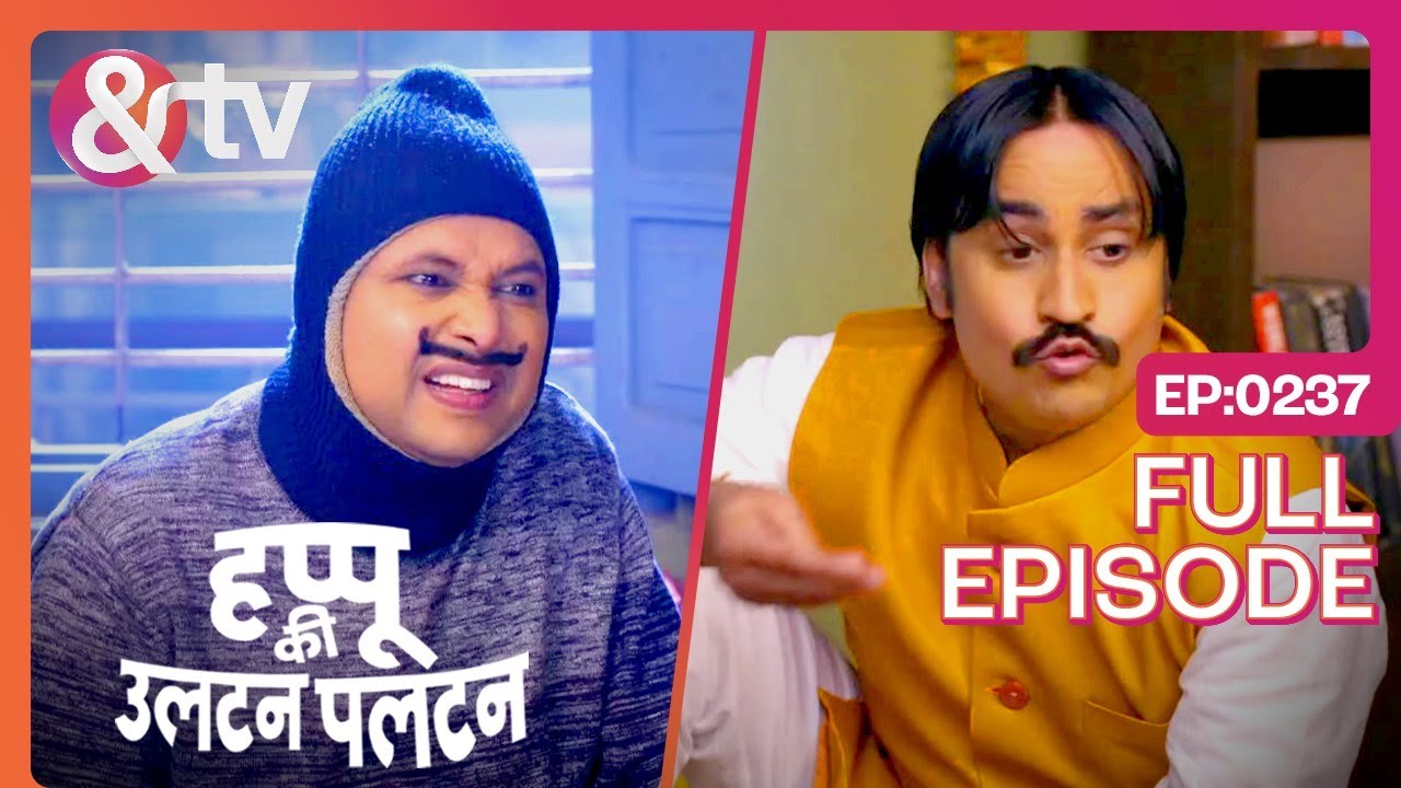 हमारे Jija जी की परिचय सही है | Happu Ki Ultan Paltan Full Ep - 237-19 Jan 2024-Happu-@And TV