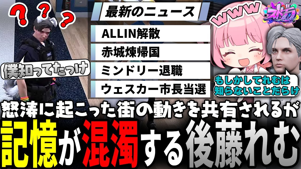 ストグラ】怒涛の街の流れにウェスカーの記憶が混じって混乱する後藤れ