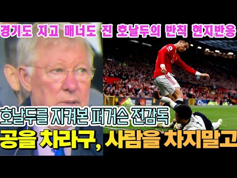 현장직캠 맨유의 리버풀전 0 5 대참패 패배보다 더 강한 호날두반칙 후폭풍 