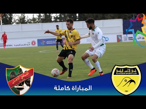 مباراة الحسين و الأهلي الدوري الأردني للمحترفين سي أف أي 2024 2025