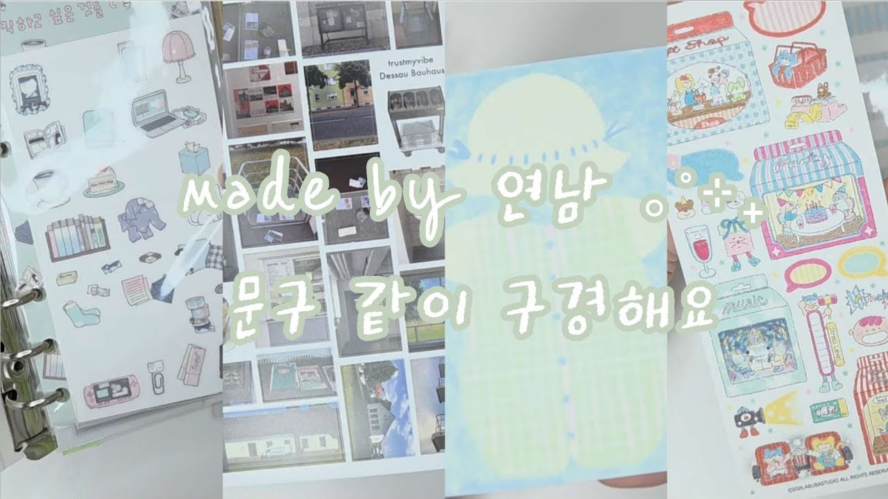 메이드 바이 연남✨️ 귀엽고 감성가득인 문구하울 📗⋆💚🌿 같이 구경해요🫶