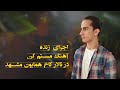 Pouya Abdi - Live Performance Of &quot;Mostam Kon&quot; in Homayoun Palace Hall in Mashhad