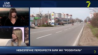 ЗАГРОЗА ДЛЯ ВОДІЇВ ТА ПІШОХОДІВ. НЕБЕЗПЕЧНЕ ПЕРЕХРЕСТЯ БІЛЯ ЖК “РОЗЕНТАЛЬ”