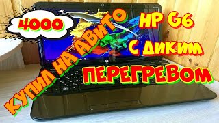 привожу в порядок HP G6-2307SR купленный на авито всего за 4000 рублей.