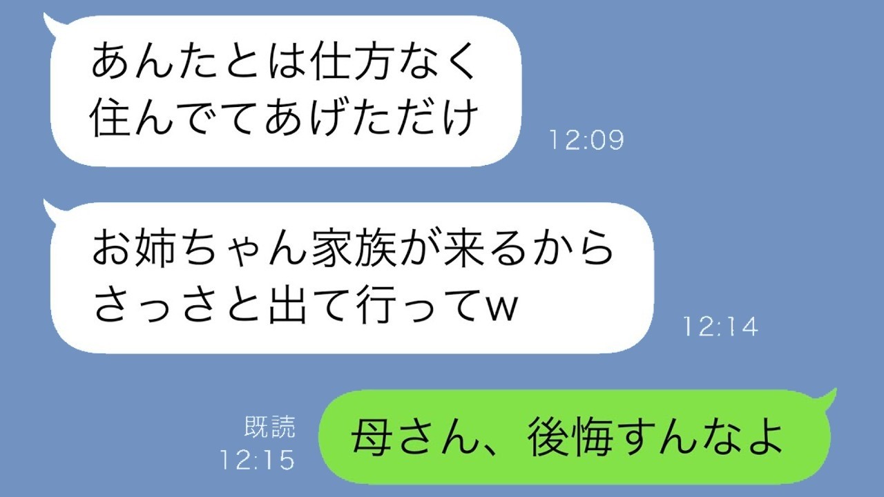 毎月仕送りしてたのに母に追い出された僕。「姉夫婦が住むから邪魔」って言われて素直に出たら…衝撃の結末ｗ