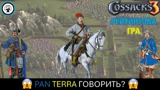 Козаки 3/Cossacks 3 - Рейтинг: Україна та бурчання Пана Терри