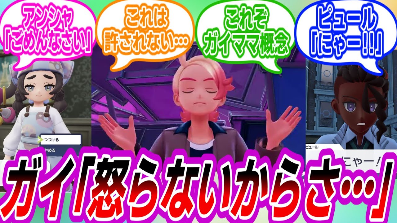 【ZA】ガイ「おい、怒らないから素直に言ってくれ」に対するトレーナーたちの反応集