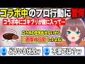 コラボ中にGが股に入ってきた時の行動がヤバ過ぎてリスナーを騒然とさせる夏色まつり【ホロライブ/ホロライブ切り抜き】