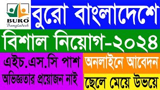 বুরো বাংলাদেশ এনজিও নিয়োগ বিজ্ঞপ্তি ২০২৪ | buro ngo job circular 2024 | ngo job circular 2024