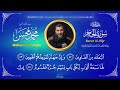 الختمة القرآنية سورة الحجر الشيخ محمد محسن