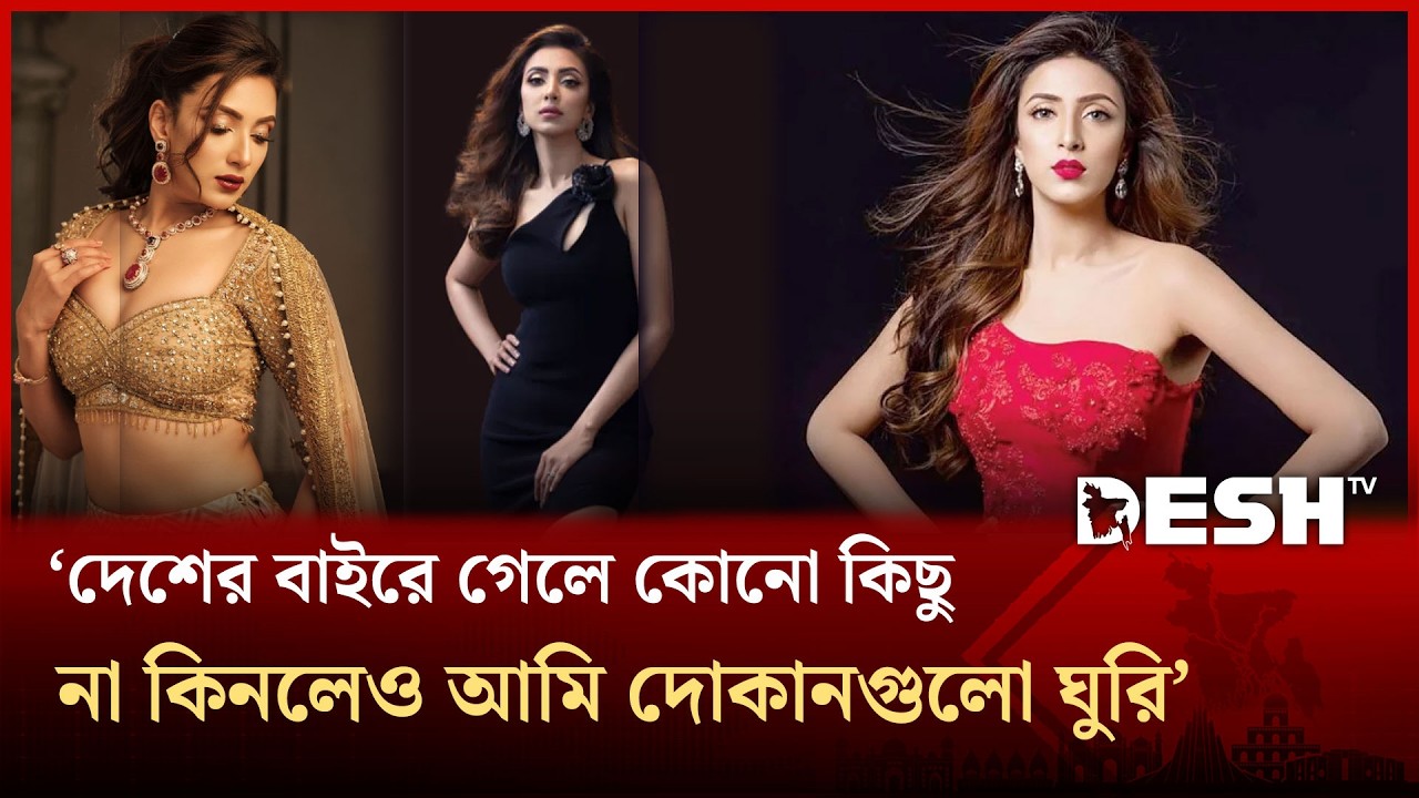 ঈদের কেনাকাটা করতে কোথায়গেলেন বিদ্যা সিনহা মিম | Dhalywood | Bidya Sinha Mim | Desh TV