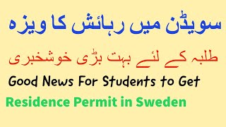 Residence Permit For Students in Sweden Made easy in New Law. سویڈن میں طلبہ کے لئے رہائش کا ویزہ