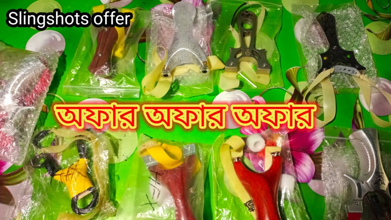 Slingshots Big Offer Bangladesh. কম দামে বাটুল বিক্রি করা হবে। 